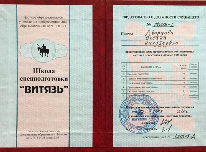 Свидетельство школы ВИТЯЗЬ
